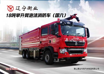 18噸泡沫消防車(豪沃)